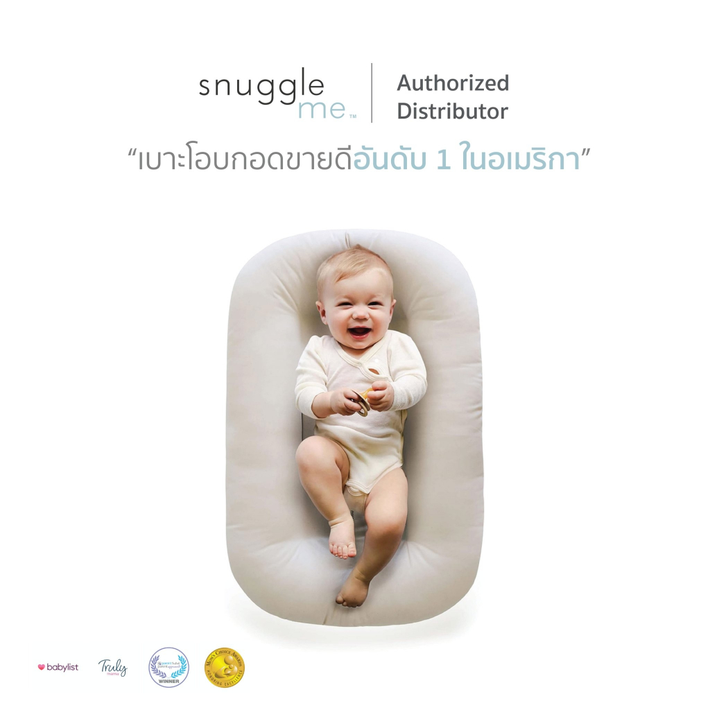 Snuggle Me Organic เบาะโอบกอดทารก เบาะนอนเล่น เหมือนอยู่ในอ้อมแขนแม่ สำหรับเด็กวัยแรกเกิด - 1 ปี