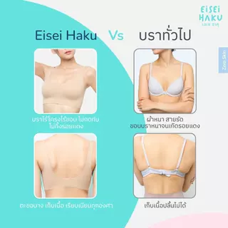 Eisei Haku Yume Bra บราไร้โครง ตะขอหลังบางเรียบ ทรงสวย ฟองน้ำบางเบา นุ่มสบาย เนียนกลืนกับผิว