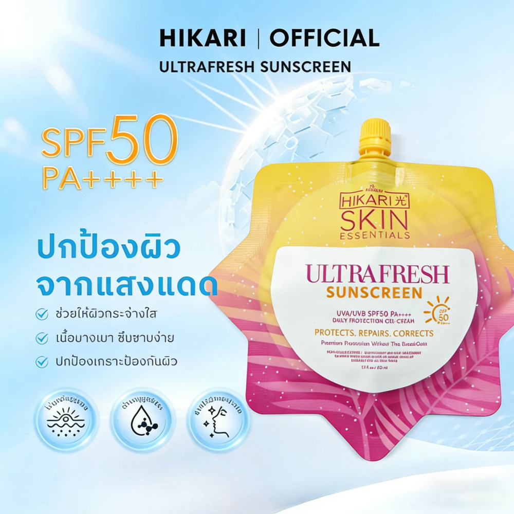 HIKARI กันแดด 5 แพ็ค SPF50 PA++++ กันน้ำ เหงื่อ เนื้อเจลบางเบา ไม่เหนียวหนะ | ชุดใหญ่ประหยัดกว่า