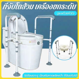 👍ปรับระดับ 3 เกียร์👍เก้าอี้นั่งถ่าย เก้าอี้นั่งถ่ายผู้สูงอายุ ราวจับ ชักโครกแผ่นรองนั่ง ฝาชักโครก เพิ่มความสูง ลดอาการป