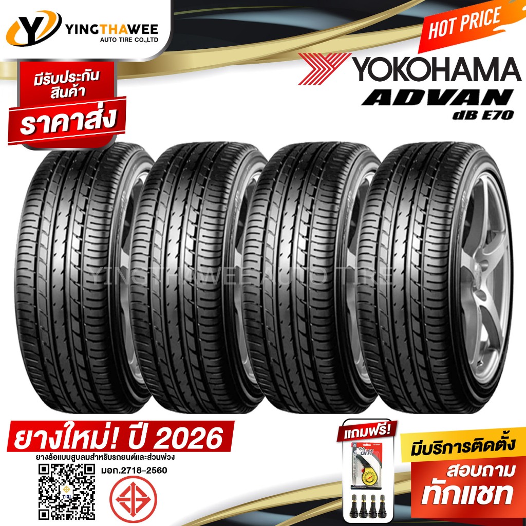 ยางรถยนต์ 185/60R15 YOKOHAMA รุ่น E70C (ผลิตปี2026) 4 เส้น แถมเกจเหลือง1ตัว+จุ๊บลมยางแท้4ตัว (ขอบ15)