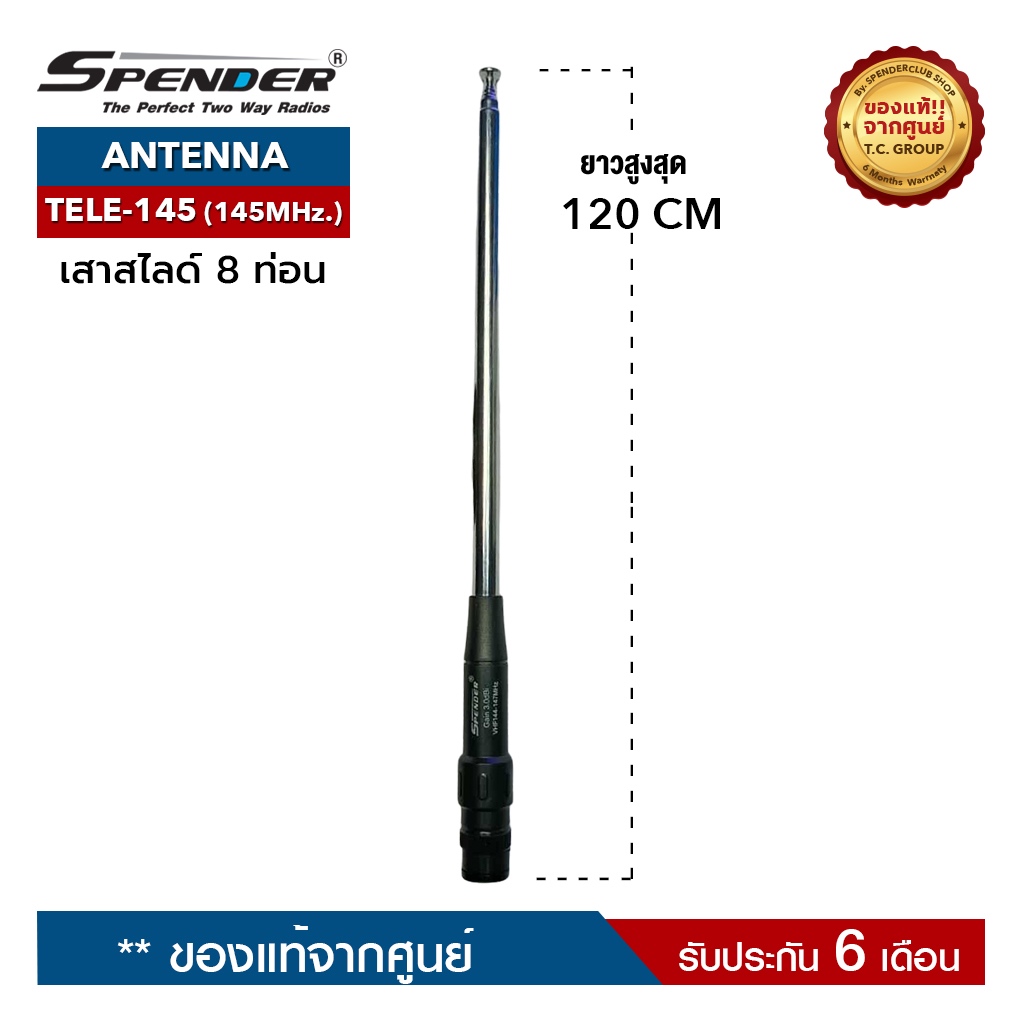 SPENDER เสาสไลด์ 8 ท่อน สำหรับวิทยุสื่อสาร รุ่นTele 145 MHz. (3.0 dBi)  ขั้วเสา BNC รองรับย่านความถี่ 144-147MHz.