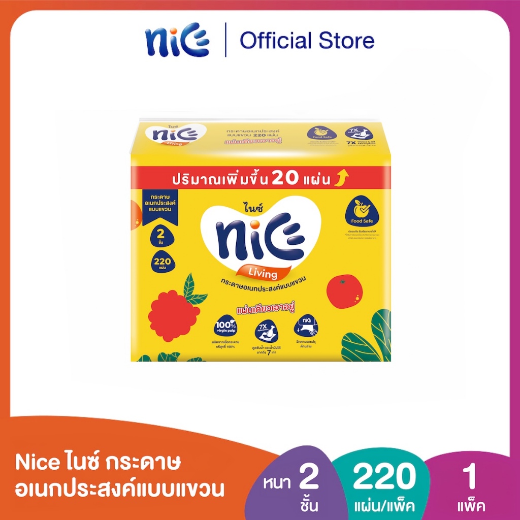 (1 แพ็ค) Nice ไนซ์ กระดาษอเนกประสงค์แบบแขวน หนา 2 ชั้น 220 แผ่น x1