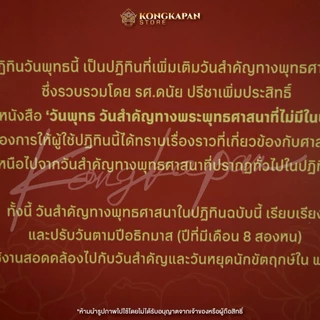 [ซื้อ 1 แถม 1]ปฏิทินวันพุทธปี 2569 ผู้รวบรวมโดย รศ.ดนัย ปรีชาเพิ่มประสิทธิ์