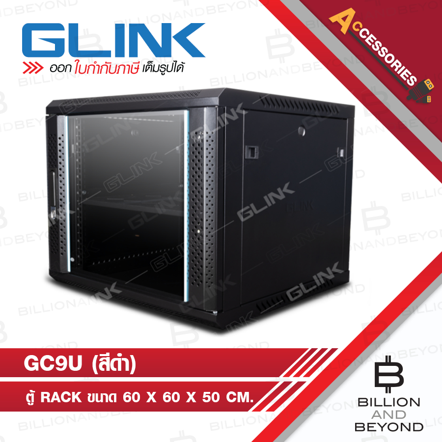 GLINK GC-9U / GC9U ตู้ RACK 9U สีดำ ขนาด 60x60x50 ซม. BY BILLION AND BEYOND SHOP