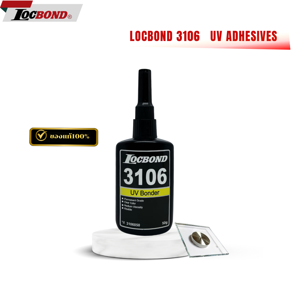 LOCBOND 3106 ขนาด 50 กรัม