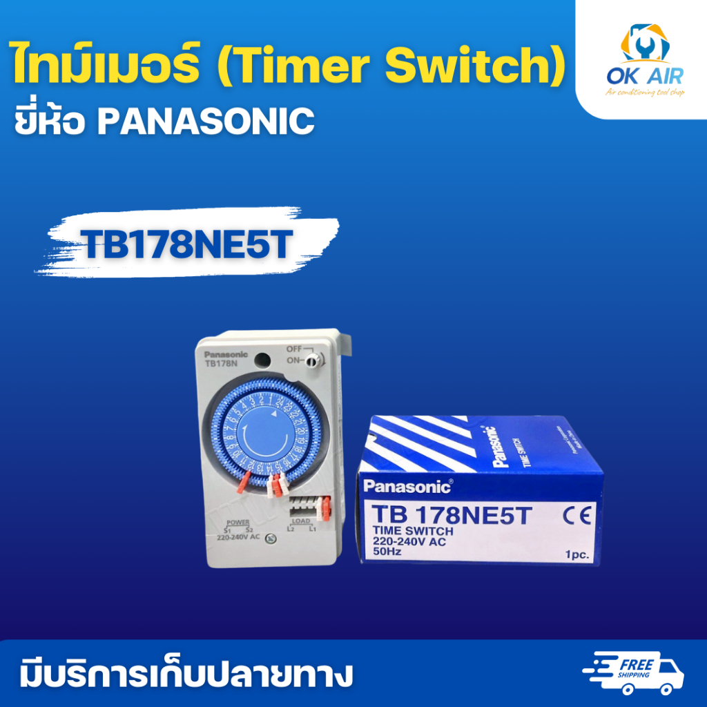 ไทม์เมอร์ TIMER SWITCH PANASONIC TB178NE5T :โอเคอะไหล่แอร์