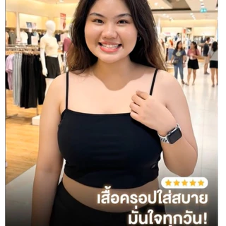 🔥CHOTY ½ ตัดกลาง XXL 🔥เสื้อกล้ามสาวอวบ รอบอก 36-66 นิ้ว ครอปสาวอวบ สินค้าผลิตไทย พลัสไซส์ ไซส์ใหญ่ croptop bigsize RX.C