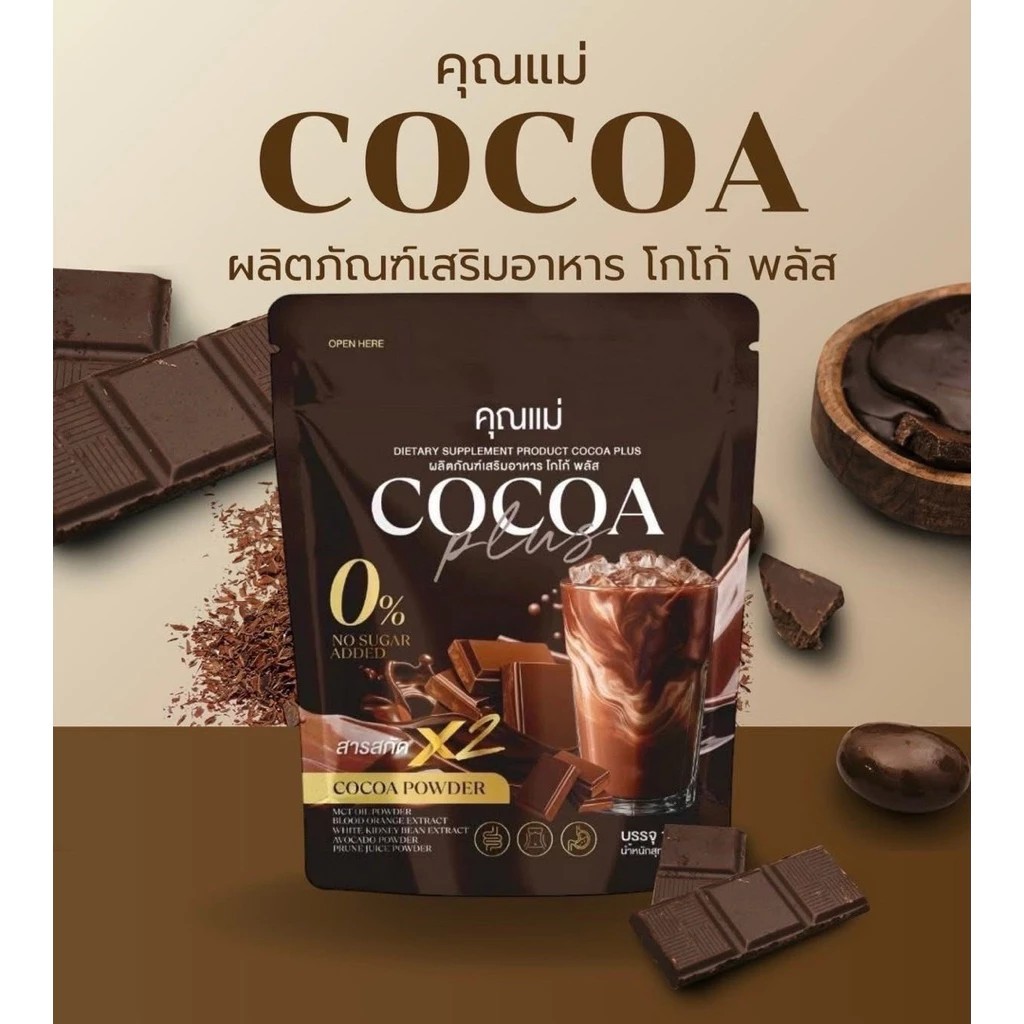 (ของแท้ 100% ) โกโก้ โกโก้ คุณแม่ COCOA  ( 1กล่อง10 ซอง )