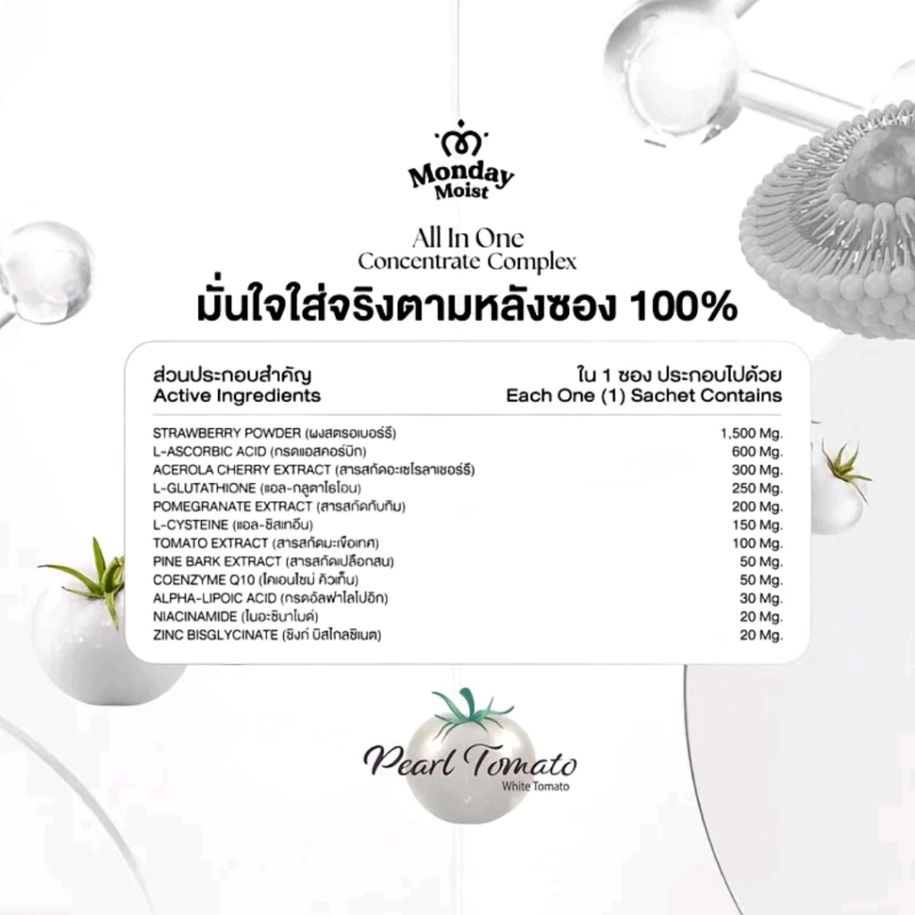 Monday Nature All in One มะเขือเทศสีขาว น้ำชงสุขภาพ thumbnail 5