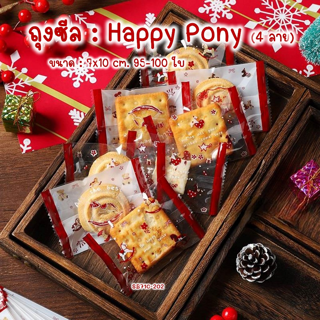 SB710-202 ถุงซีลใส่คุกกี้ ลาย Happy Pony ลายม้าน้อย คละ 4 ลาย 7x10 ซม. (95–100 ใบ/แพค)