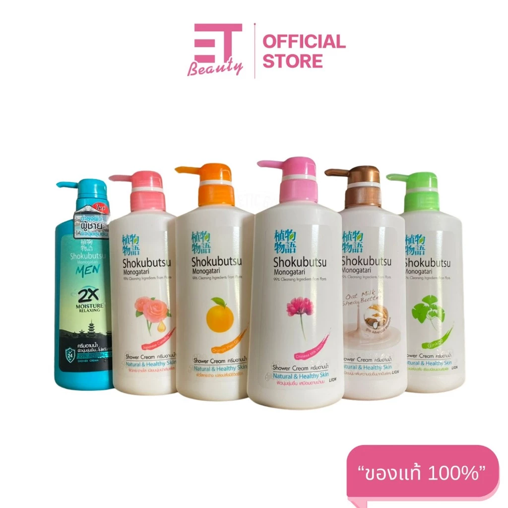 etbeauty SHOKUBUTSU ครีมอาบน้ำ โชกุบุสซึ โมโนกาตาริ ผิวนุ่มชุ่มชื่นเสมือนอาบน้ำนม 500 มล.x1ขวด
