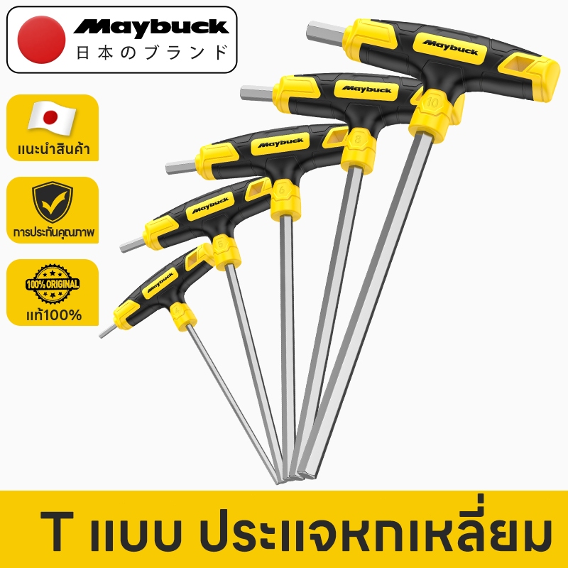 Maybuck Japan ไขควงหกเหลี่ยม 2-10mm ประแจหกเหลี่ยม ไขควงหัวหกเหลี่ยมแบบชิ้นเดียวรูปตัว T