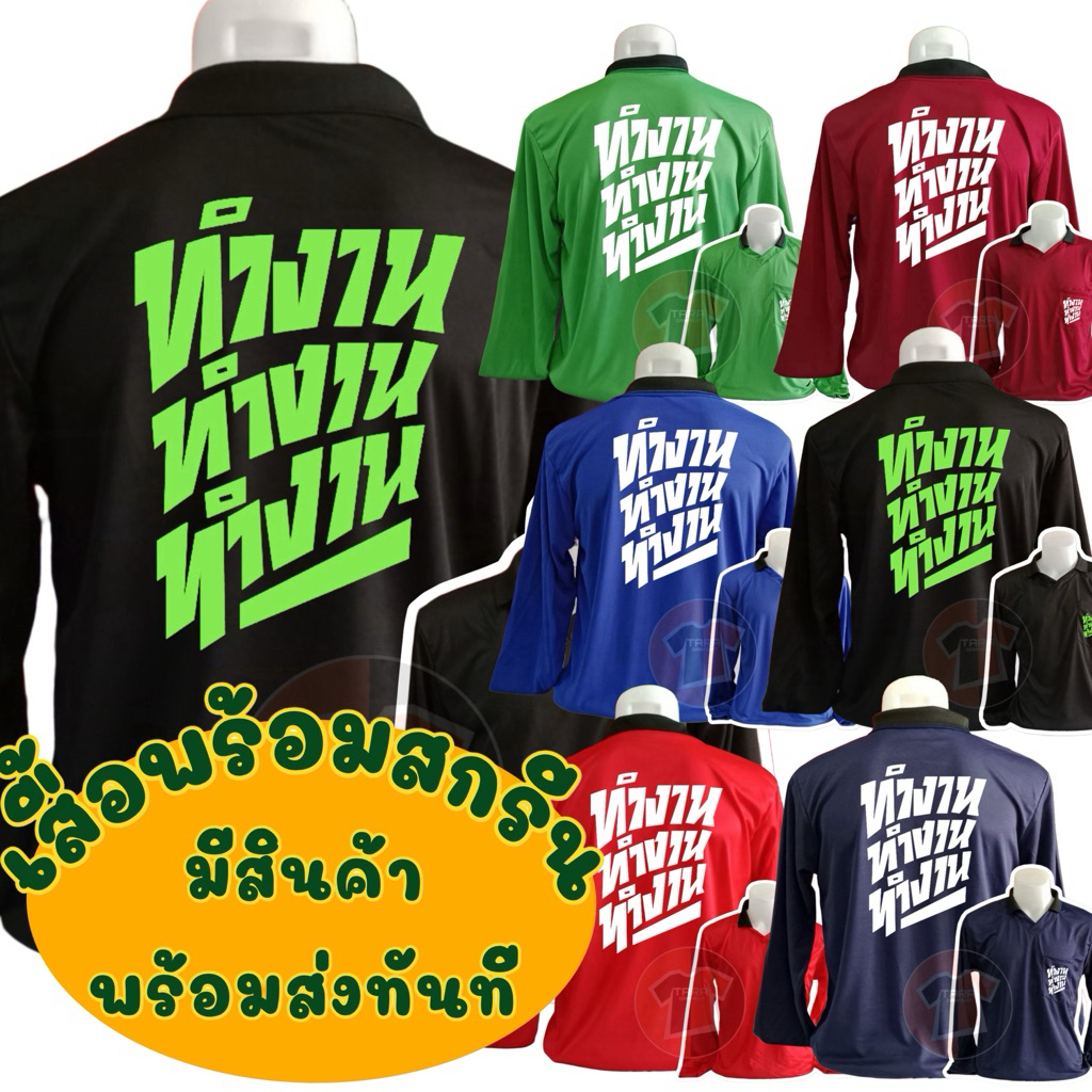 เสื้อปุ๋ย พร้อมสกรีนลาย ทำงาน ทำงาน ทำงาน ผ้าไฮเกรด ใส่เย็นสบาย ขนาดฟรีไซส์