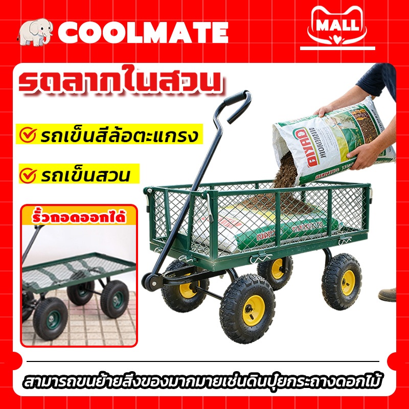 COOLMATEl รถลากในสวน รถเข็นสี่ล้อตะแกรง รถเข็นสวน สามารถขนย้ายสิ่งของมากมายเช่นดินปุ๋ยกระถางดอกไม้ รั้วถอดออกได้