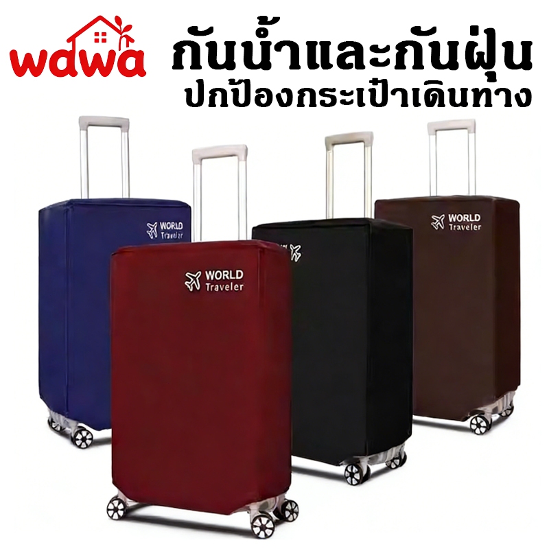 ผ้าคลุมกระเป๋าเดินทาง 20นิ้ว24นิ้ว30นิ้ว กันฝุ่น กันน้ำกันรอยขีดขาด ที่หุ้มกระเป๋า Luggage cover
