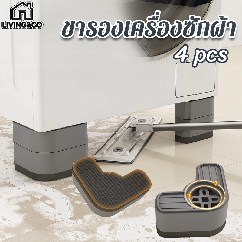 COD ขารองเครื่องซักผ้า 4 ชิ้น ขายางสากล ลดเสียง ลดแรงกระแทก ป้องกันสั่นสะเทือน ทนทาน ใช้ได้ทุกยี่ห้อ