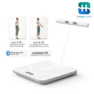 Simple Health เครื่องชั่งน้ำหนักอัจฉริยะ Smart Scale เซนเซอร์ 8 อิเล็กโทรด ตรวจ 50ตัวชี้วัดสุขภาพ รับประกัน 1ปี