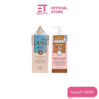 etbeauty Scentio โลชั่นทาผิวกาย Lotion 250-400 มล. x1 ขวด