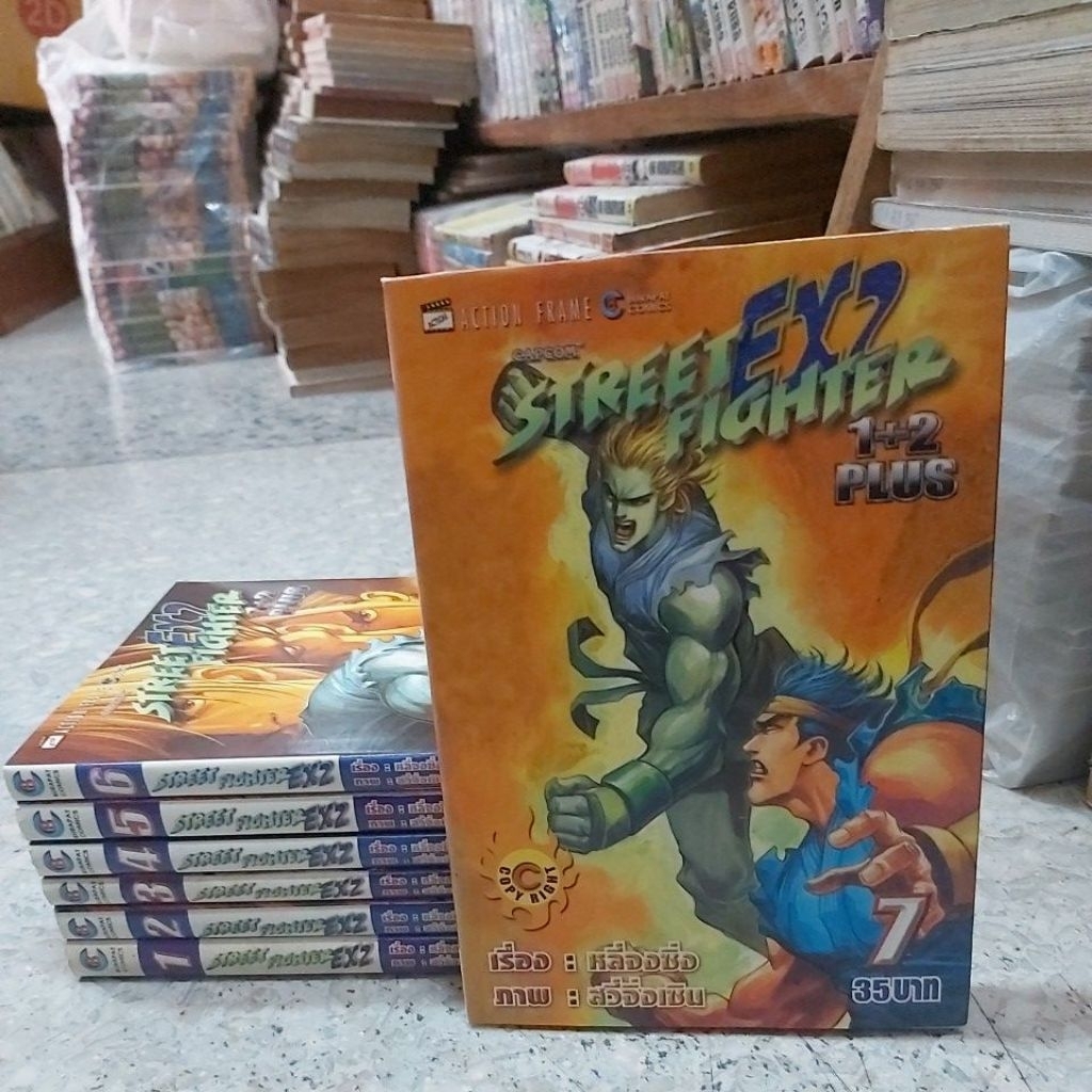 STREET FIGHTER EX2เล่ม1-7ออกมาเท่านี้