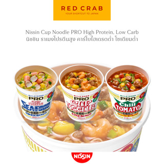 REDCRAB - NISSIN CUP NOODLE PRO HIGH PROTEIN, LOW CARB นิชชิ…