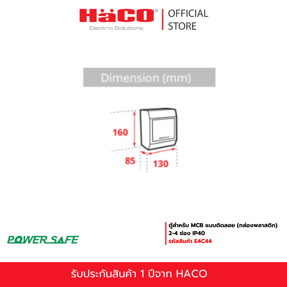 HACO ตู้ไฟฟ้า ตู้คอนซูมเมอร์ยูนิต 2-4 ช่อง รุ่น E4C44 ราคา ถูกที่สุด ดีลบีเคเค แกลเลอรีภาพที่ 6