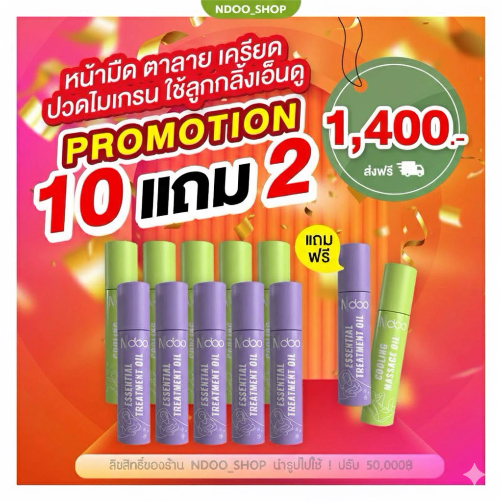 🐥10แถม2 NDOO เอ็นดู [ร้านบริษัท]💚💜ลูกกลิ้งบรรเทาปวดไมเกรน โปร 10 หลอด (ส่งฟรี) ช่วยลดอาการไมเกรน