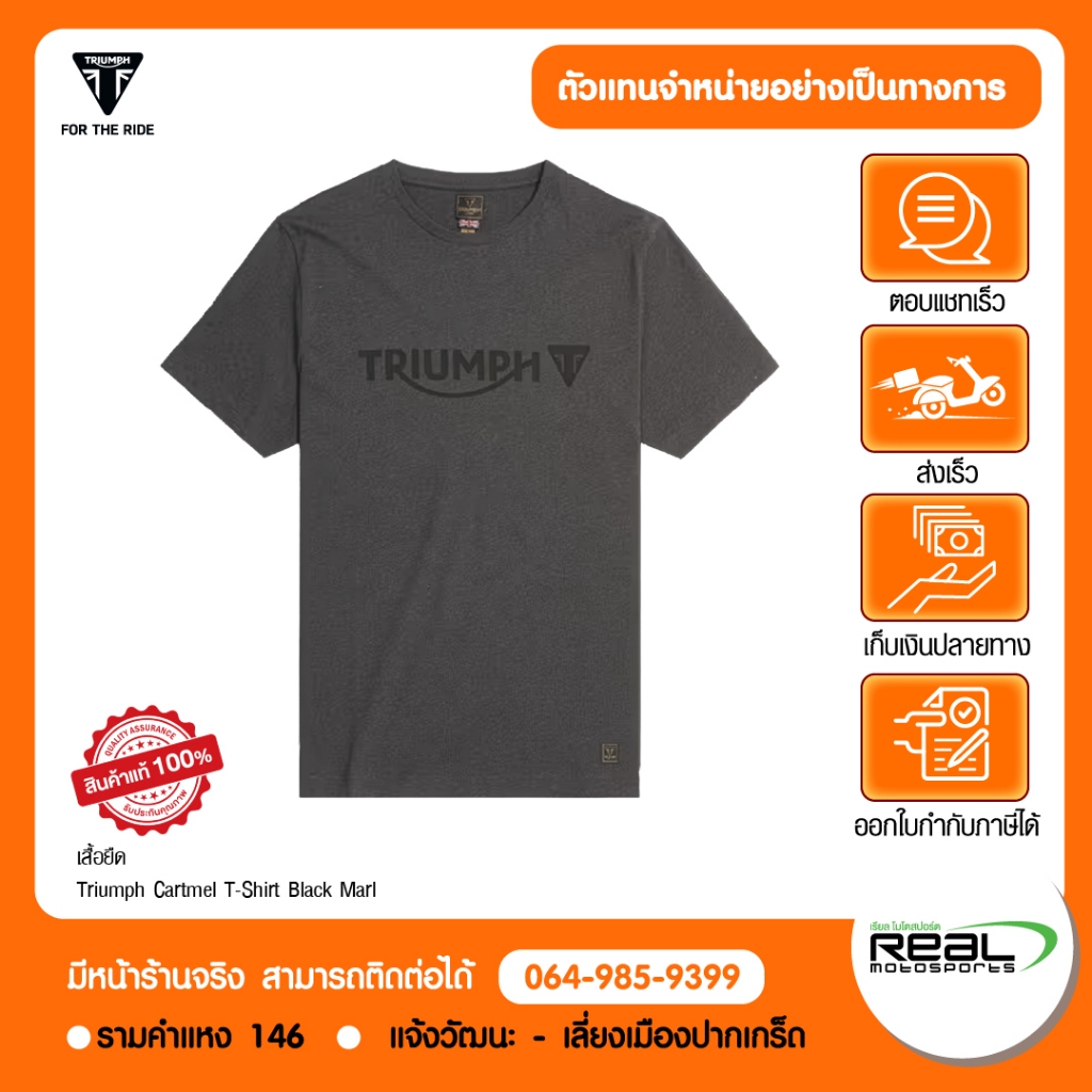 TRIUMPH เสื้อยืด Triumph รุ่น Cartmel สี Black Marl สินค้าแท้ 100% P.MTSS24104