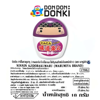 มารุมิย่า ผงปรุงรสสำหรับโรยข้าว 20กรัม Te Noritama 20g MARUMIYA