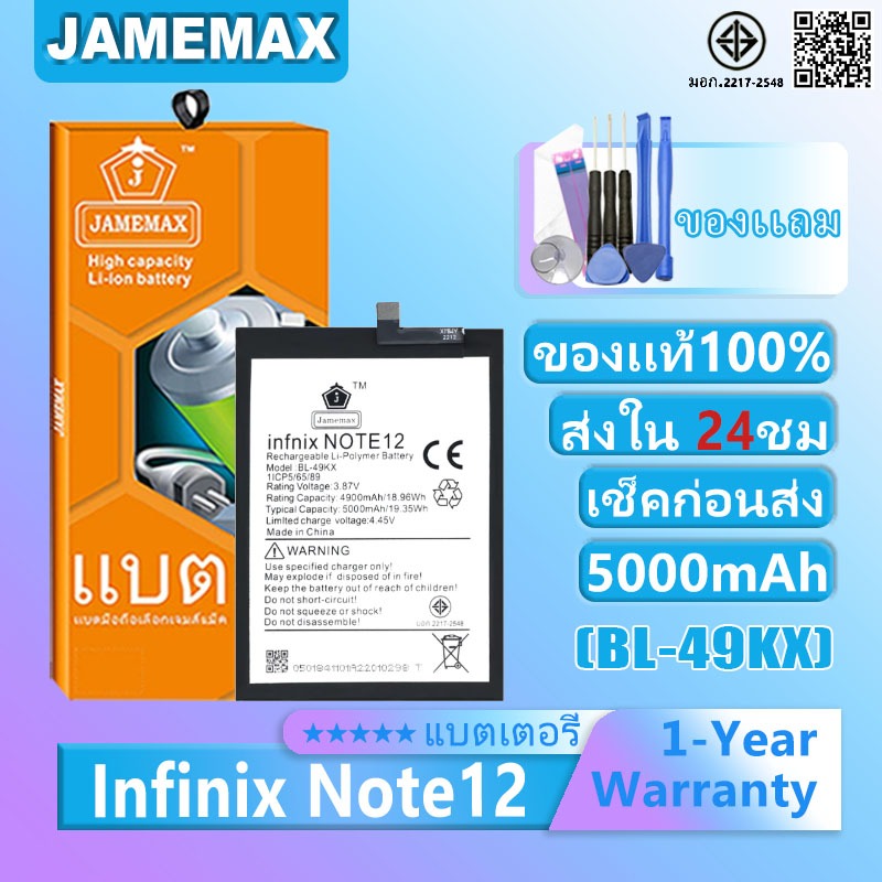 แบตเตอรี่ Infinix NOTE12 รุ่น BL-49KX แบตเตอรี่ต้นฉบับชุดไขควงฟรีรับประกัน 1 ปี