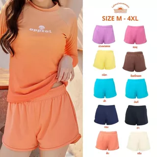 🌈Letmeinsummers🌈 APPEAL By APPAREL สีใหม่☀️กางเกงว่ายน้ำสีพื้น สำหรับผู้หญิง 2 ชั้น ใส่ง่ายและสบาย กางเกงP063