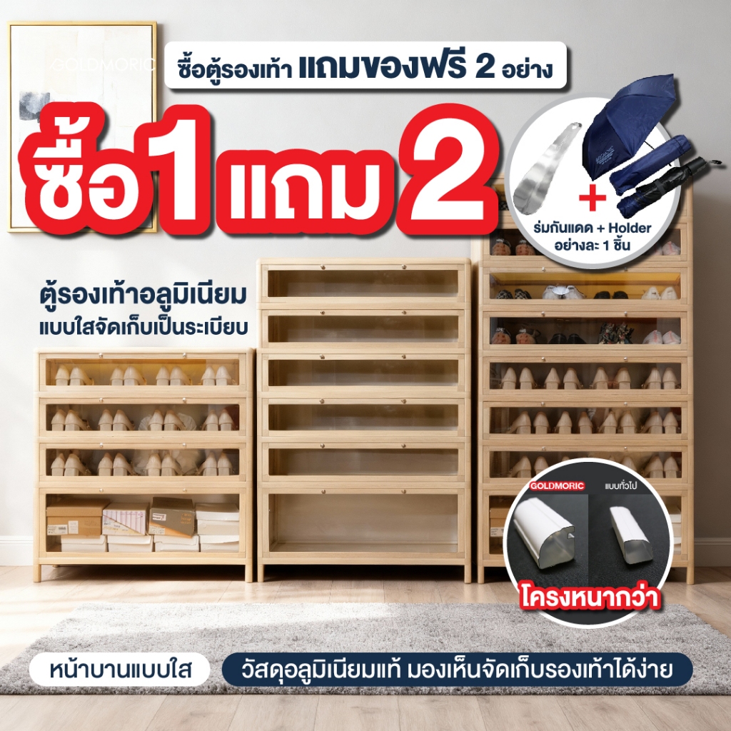 [แถมฟรี! 2 ชิ้น] GOLDMORIC ตู้รองเท้าอลูมิเนียม รุ่น Mirror กันน้ำ กันปลวก ทนแดด มีรูระบายอากาศ ไม่เป็นสนิม ประกัน 1 ปี