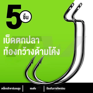FW ตัวเบ็ดเท็กซัส เบ็ดเท็กซัสทุกขนาด เบ็ดหนอนยาง เกี่ยวหนอน ปลายาง ตัวเบ็ดเกี่ยวเหยื่อยาง เกี่ยวหนอน ตัวเบ็ดปลายาง