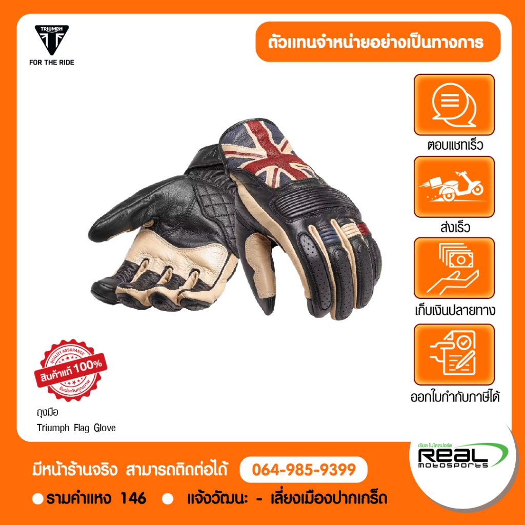 TRIUMPH ถุงมือ Triumph Flag สินค้าแท้ 100% P.MGVS17303