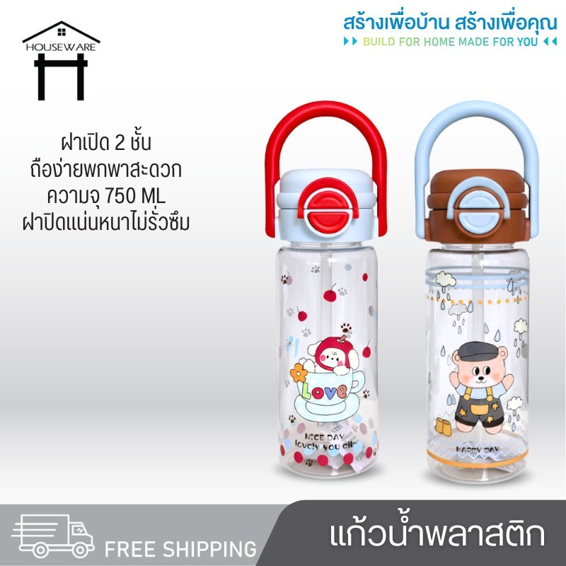750ML-7 ขวดน้ำ 750ML ขวดน้ำพลาสติก ขวดน้ำพกพา ขวดน้ำเด็ก พร้อมหูหิ้ว