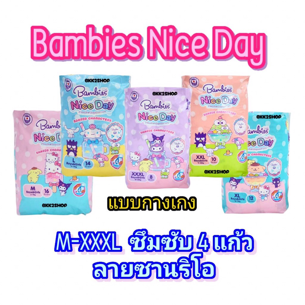 แพมเพิสแบบกางเกง Bambies รุ่น Nice Day ลายลิขสิทธิ์ Sanrio น่ารัก สำหรับเด็ก (ห่อเล็ก)