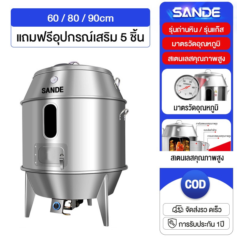 SANDE ถังอบเป็ดใช้แก๊ส ปลาช่อนย่าง 60/80ซม. รุ่นตัวTop ใช้แก๊ส ผนัง2ชั้น ถังอบหมูกรอบ อบได้ทีละ8-12ตัว Duck Gas Ove