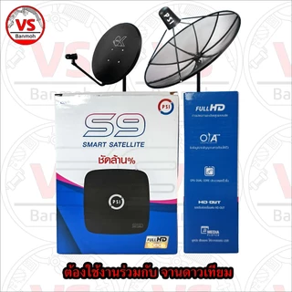 PSI กล่องดาวเทียม S9 Full HD 1080P ดูฟรีไม่มีรายเดือน ใช้กับ ทีวี เก่า ใหม่ จาน C KU จานดำ จานแดง จานเล็ก จานทึบ