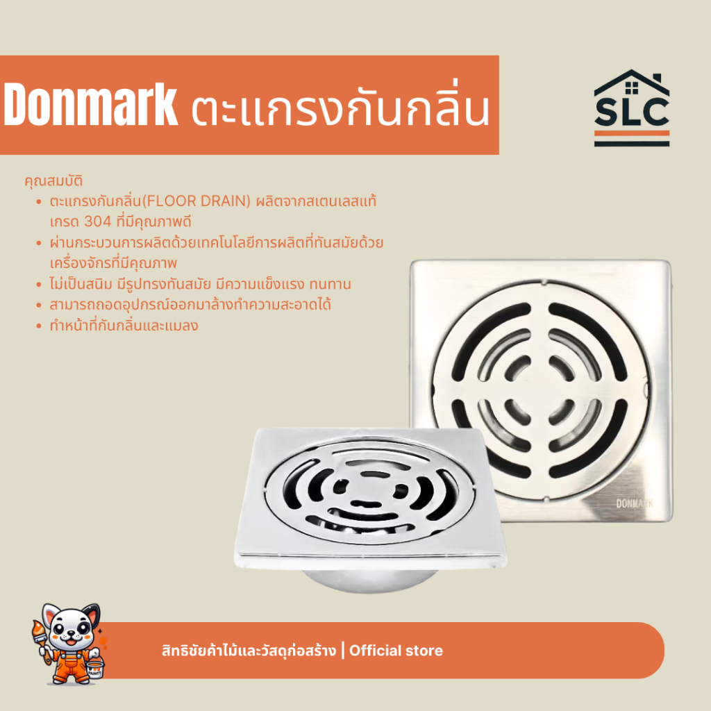 DONMARK ตะแกรงกันกลิ่นสแตนเลส รุ่น DM-2112 / DM-2112C / DM-2114C / DM-2112F / DM-2112G / DM-2112E ตะ