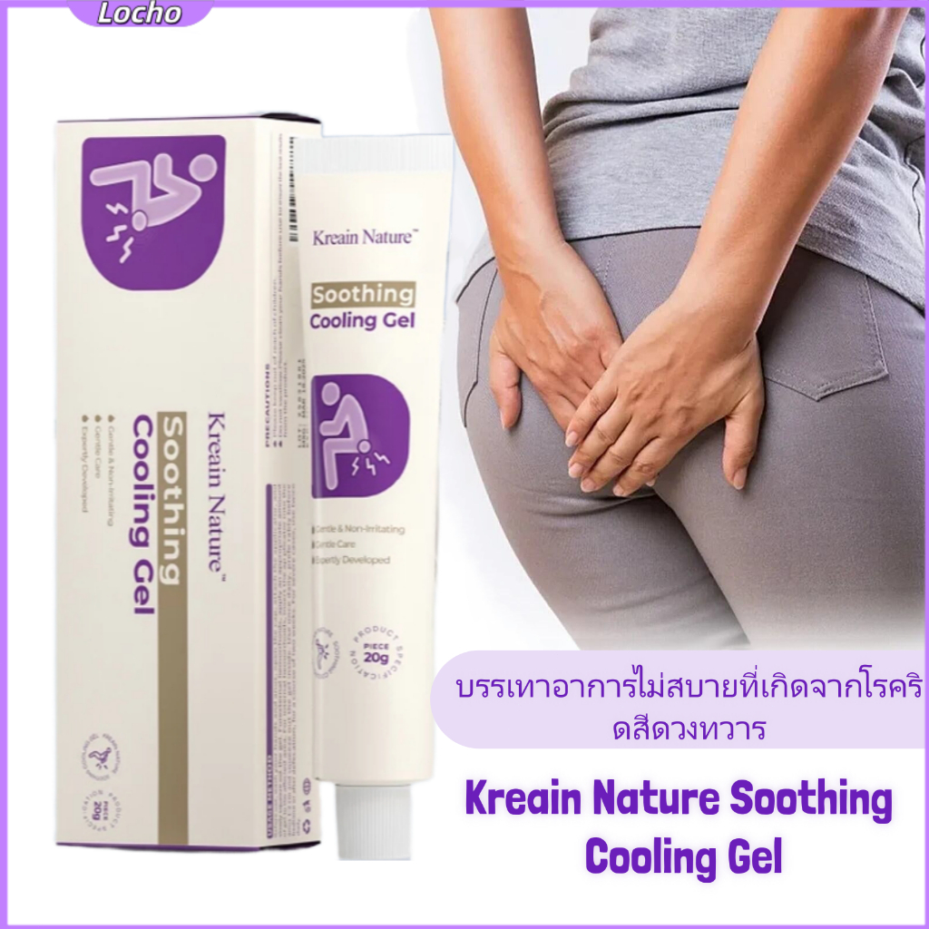 [Locho] 5 PCS Kreain Nature เจลสำหรับการดูแลผิว พร้อม ส่วนผสมจากสมุนไพร 【20g】 บรรเทาความไม่สบายที่เก