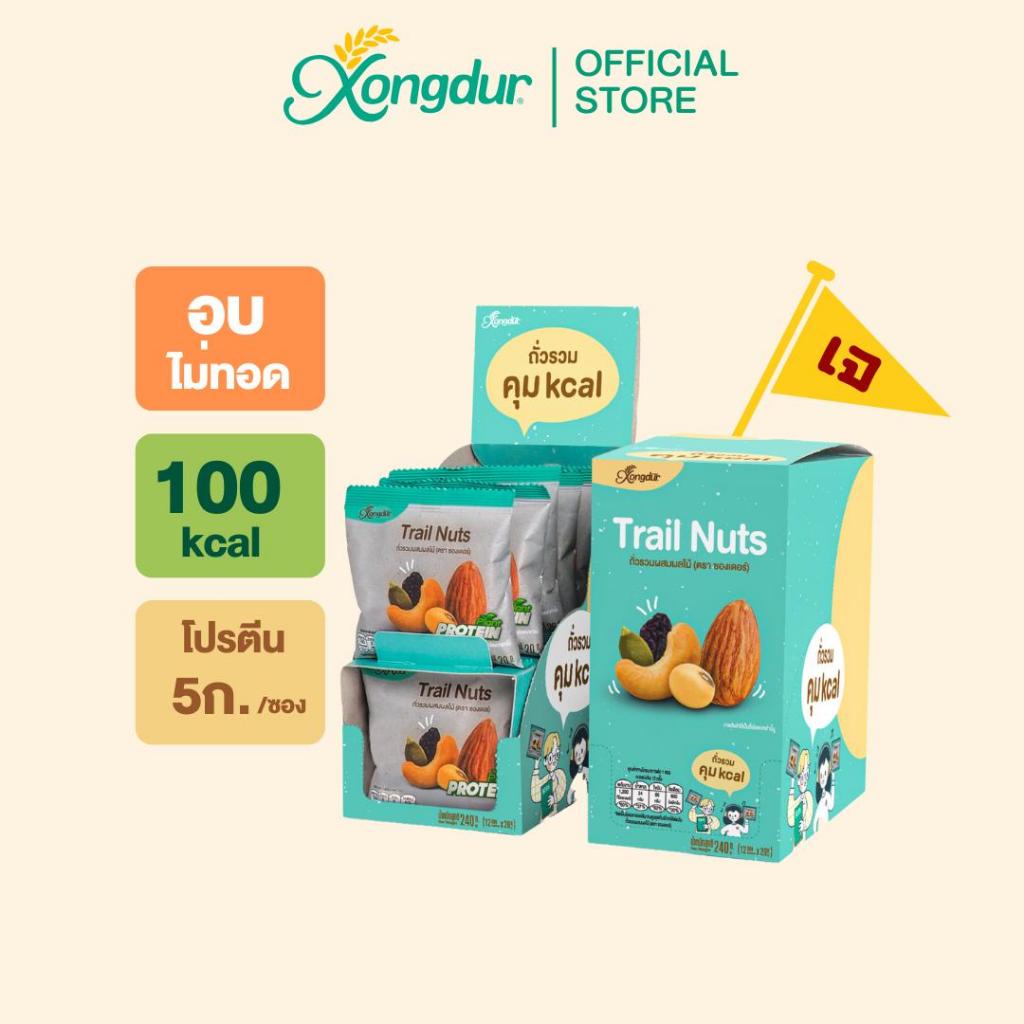 ถั่วรวมคุมแคล ผสมผลไม้ (12 ซอง) Xongdur Trail Nuts 319-012