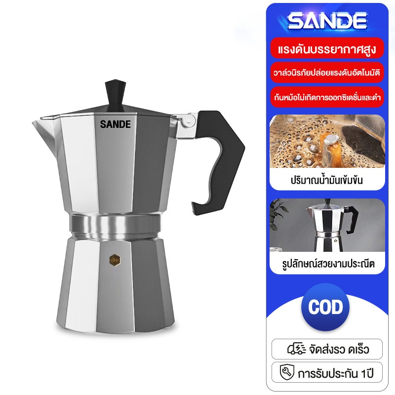 SANDE โมก้าพอท กาต้มกาแฟสด อลูมิเนียม เครื่องต้มกาแฟ ชุดชงกาแฟสด mokapot 3cup 6cup 9cup แบบพกพา