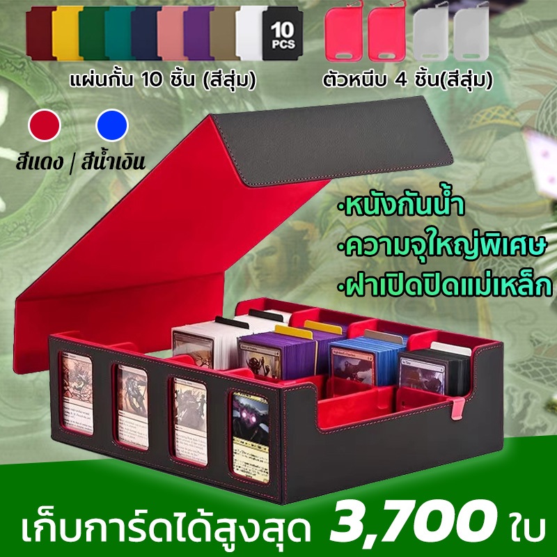 กล่องเก็บการ์ด กล่องเก็บการ์ดเกม มีที่กั้นและที่รองการ์ด กล่องเดก สะสมการ์ด จัดเก็บการ์ด กล่องใส่การ์ดเทรดดิ้ง Deck Box