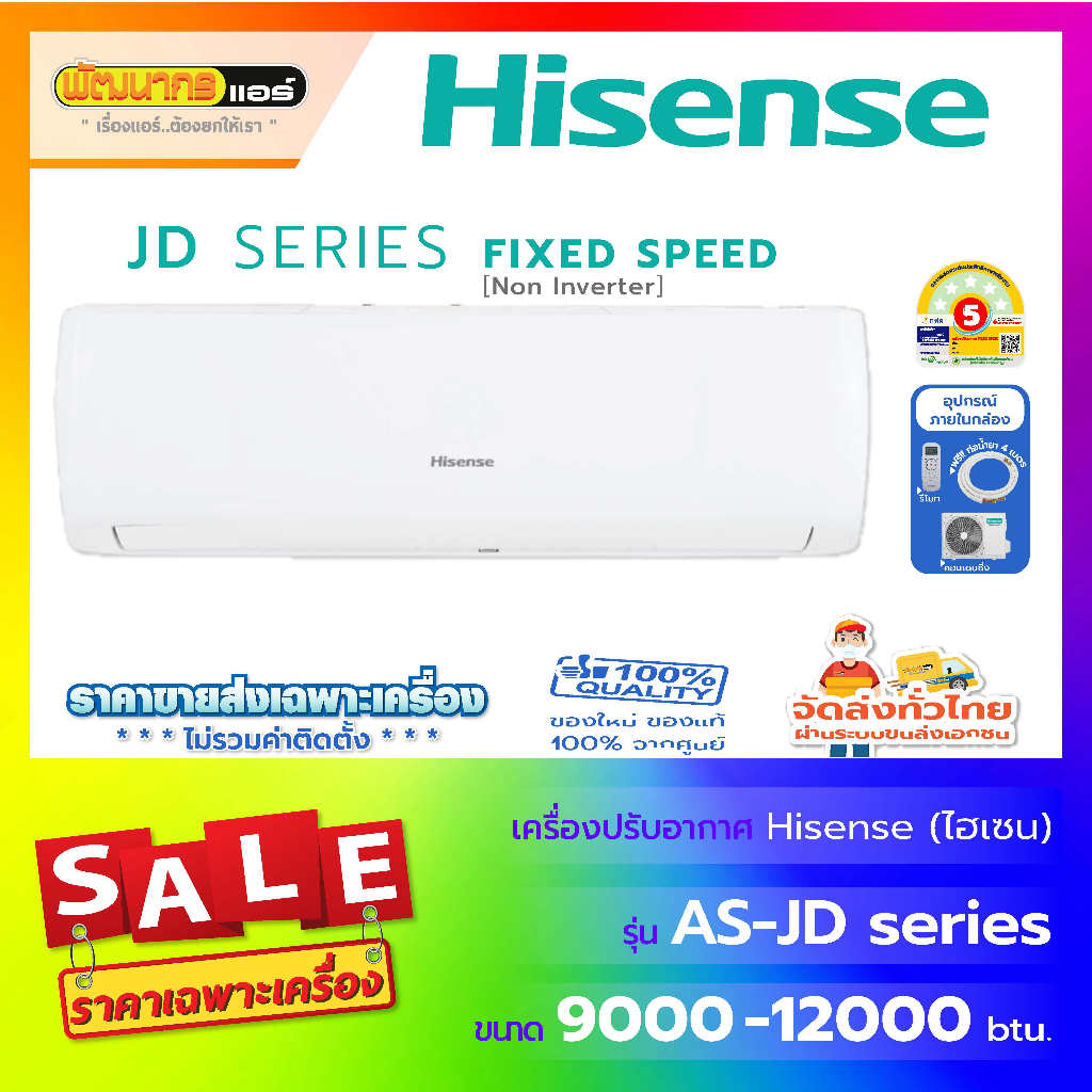 แอร์ Hisense ไฮเซ่นส์ ติดผนัง  รุ่น AS-CRDJ2T ( Non inverter )