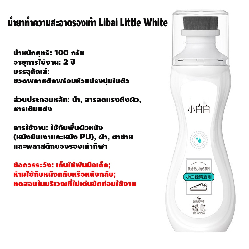 น้ํายาทําความสะอาดรองเท้า ไม่ต้องล้าง แค่เช็ดก็สะอาดแล้ว ส่วนผสมอ่อนๆ น้ํายาเช็ดรองเท้า - รูปที่ 3