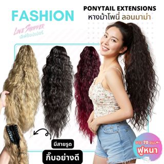 งานตรงปกไม่จกตา หางม้า ลอนมาม่า โพนี่เทล รุ่นพุ่มหนาพิเศษกิ๊…