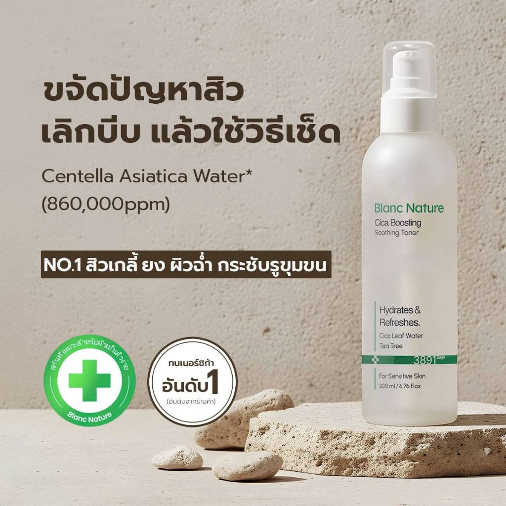 [Blanc Nature] Acne & Pore Removal Toner โทนเนอร์ลดสิว กระชับรูขุมขน ซิก้าออร์แกนิก 88%, AHA, BHA