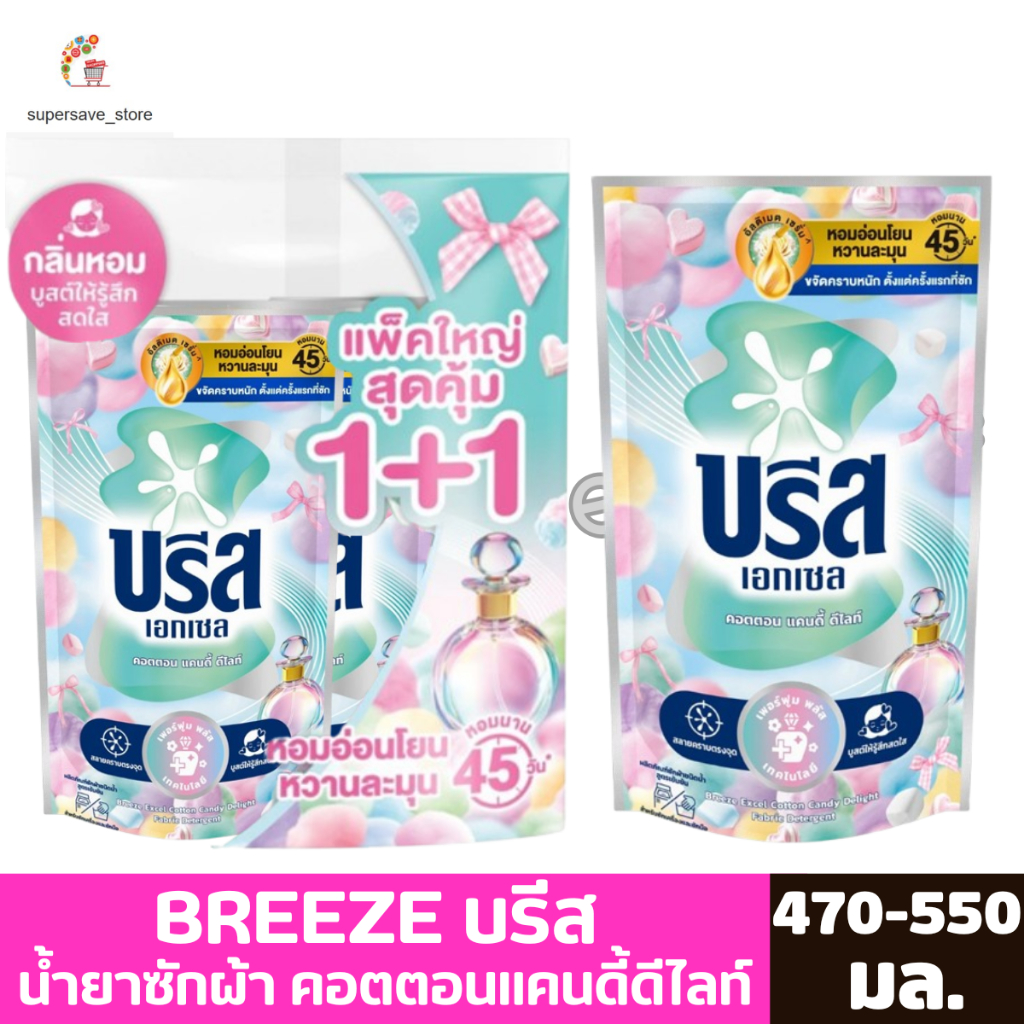 บรีส เอกเซล คอตตอน แคนดี้ ดีไลท์ น้ำยาซักผ้าสูตรเข้มข้น 450-470 มล.