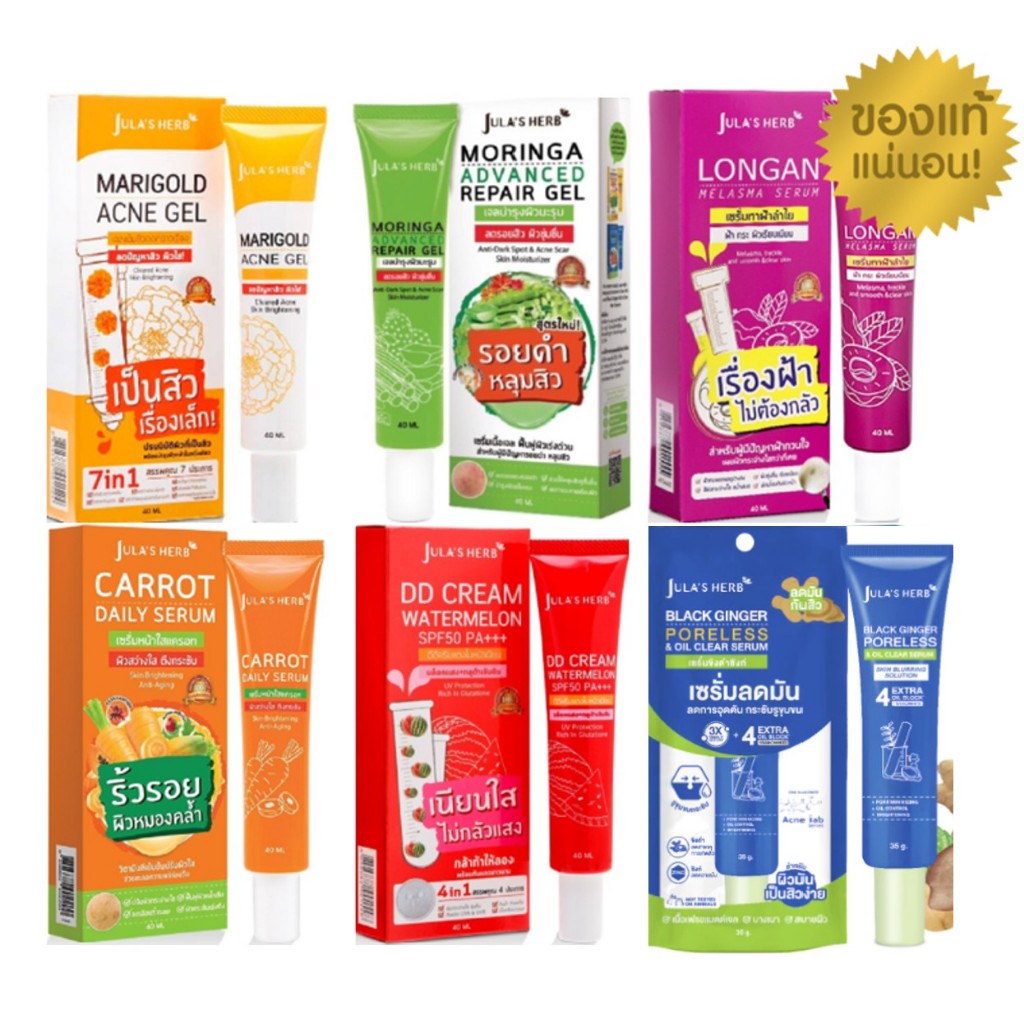 Jula's Herb Jula herb จุฬาเฮิร์บ แบบหลอด (ครีมแตงโม,แครอท,เจลมะรุม,เจลดาวเรือง,เซรั่มลำไย,ขิง)