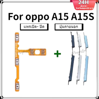 ใหม่ปุ่มปรับระดับเสียงไฟ Flex สําหรับ oppo A15 A15S ON OFF switch Out ปุ่มด้านข้าง Flex Cable